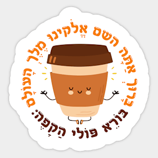 Hebrew Coffee Blessing, Cute & Funny for Jewish Coffee Lover Sticker